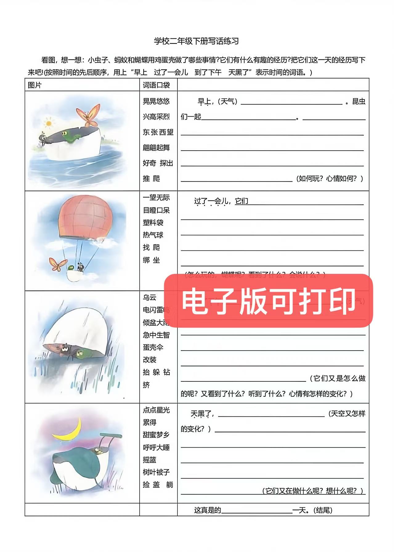 图片[2]-26春二下语文第四单元神奇的蛋壳特色写作单汇总（选择一份就可以）pdf直接打印版-学库教育