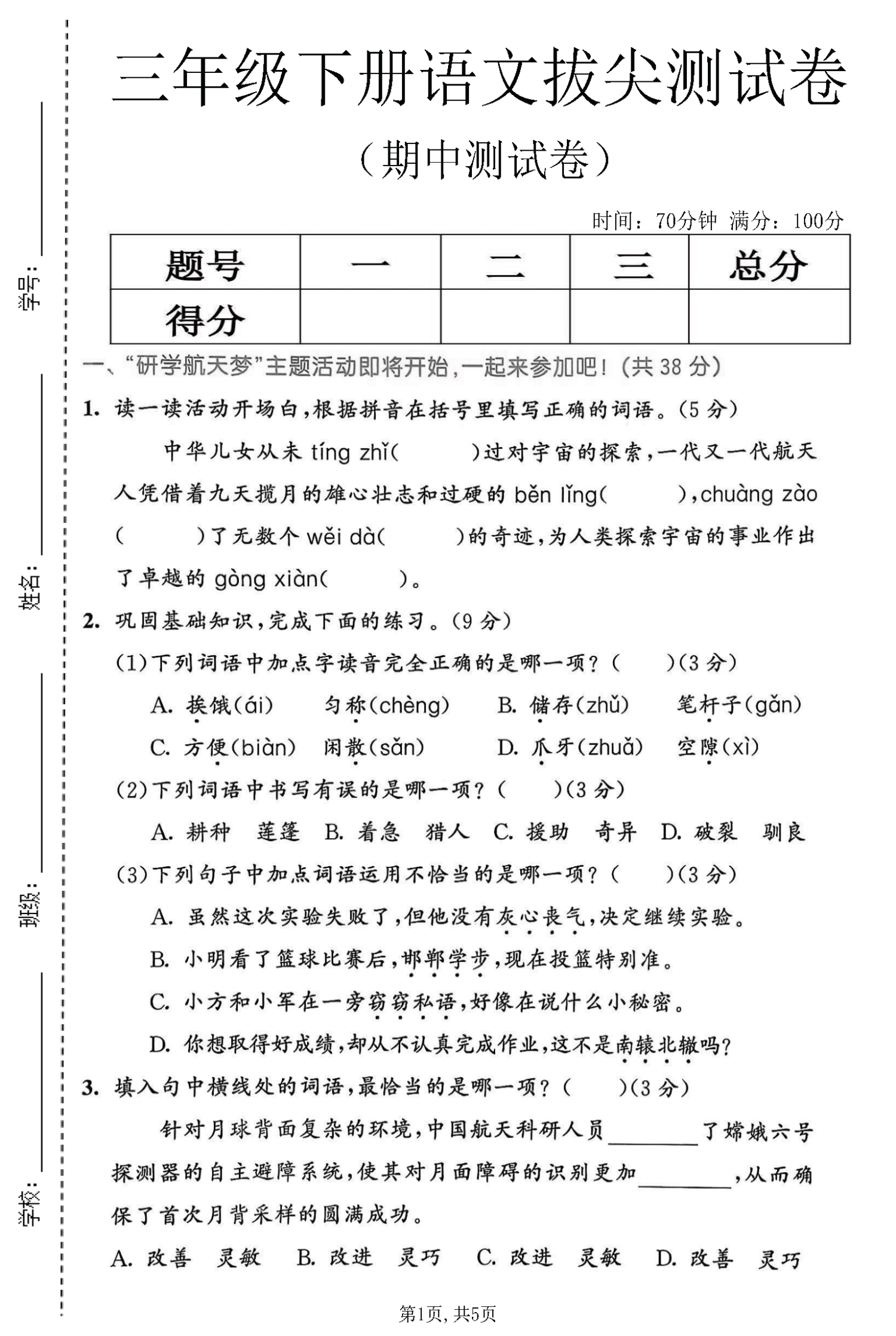 图片[3]-26春三年级下册语文期中测试卷4套（含答案）-学库教育