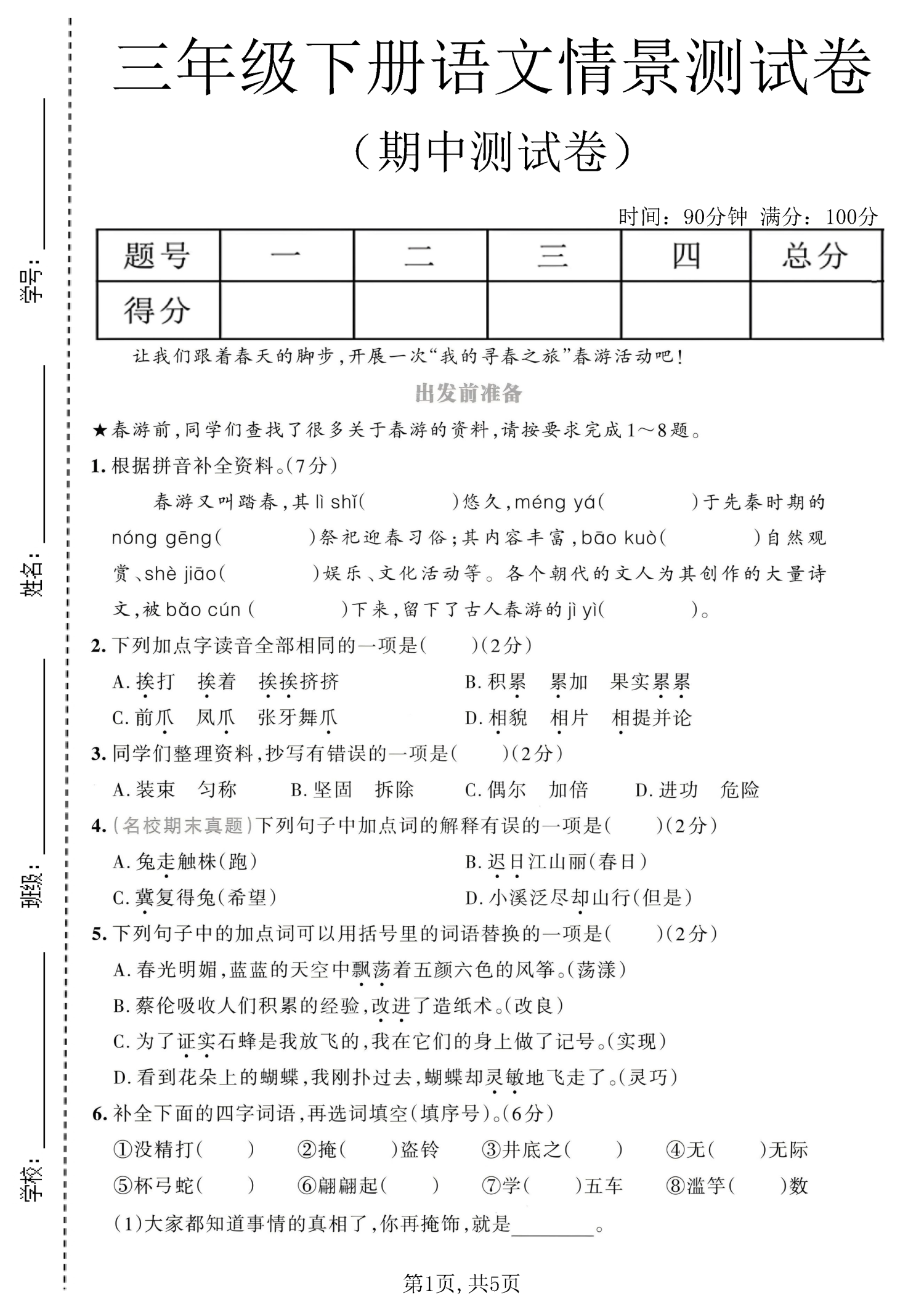 图片[2]-26春三年级下册语文期中测试卷4套（含答案）-学库教育