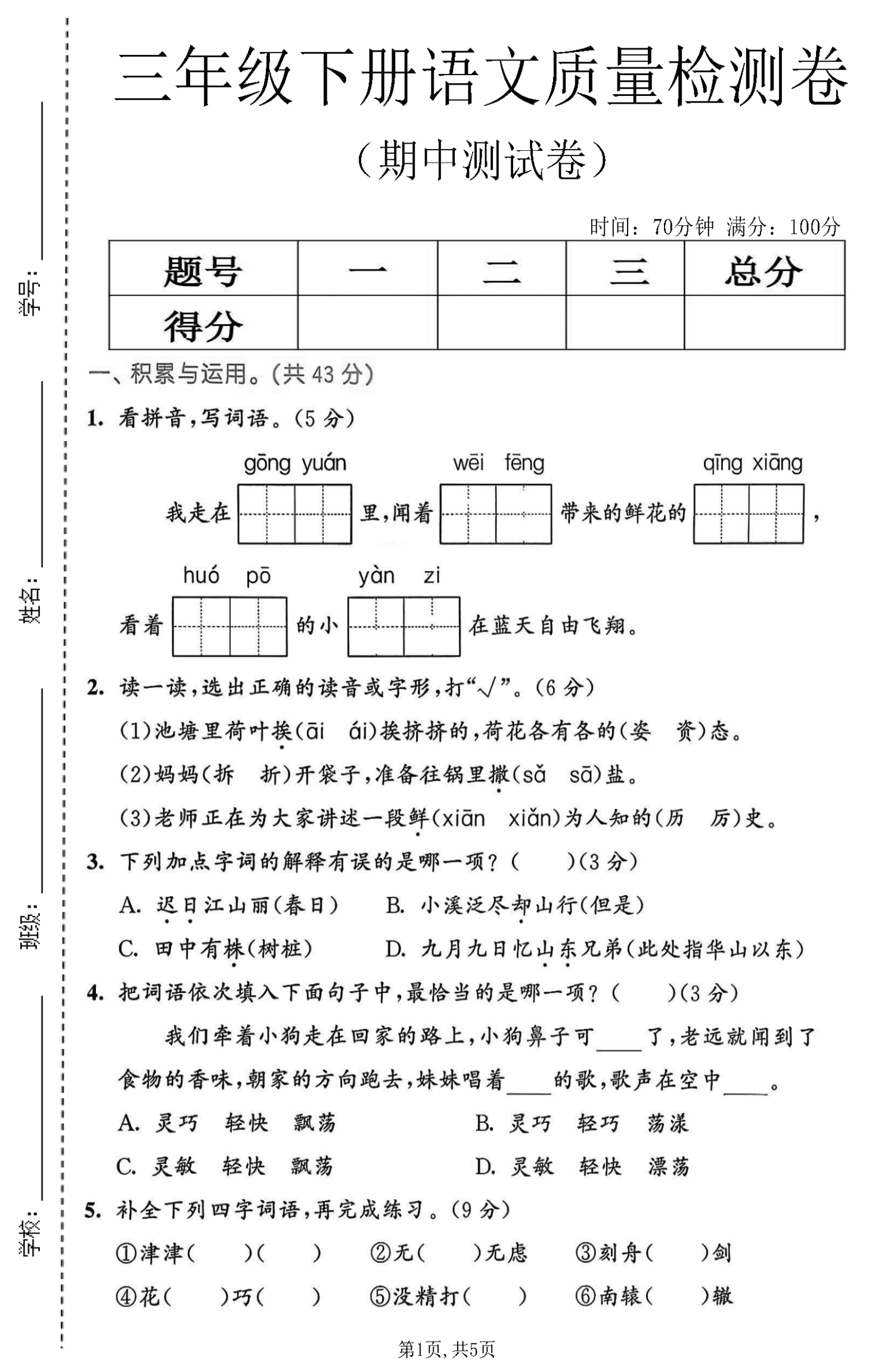 图片[4]-26春三年级下册语文期中测试卷4套（含答案）-学库教育