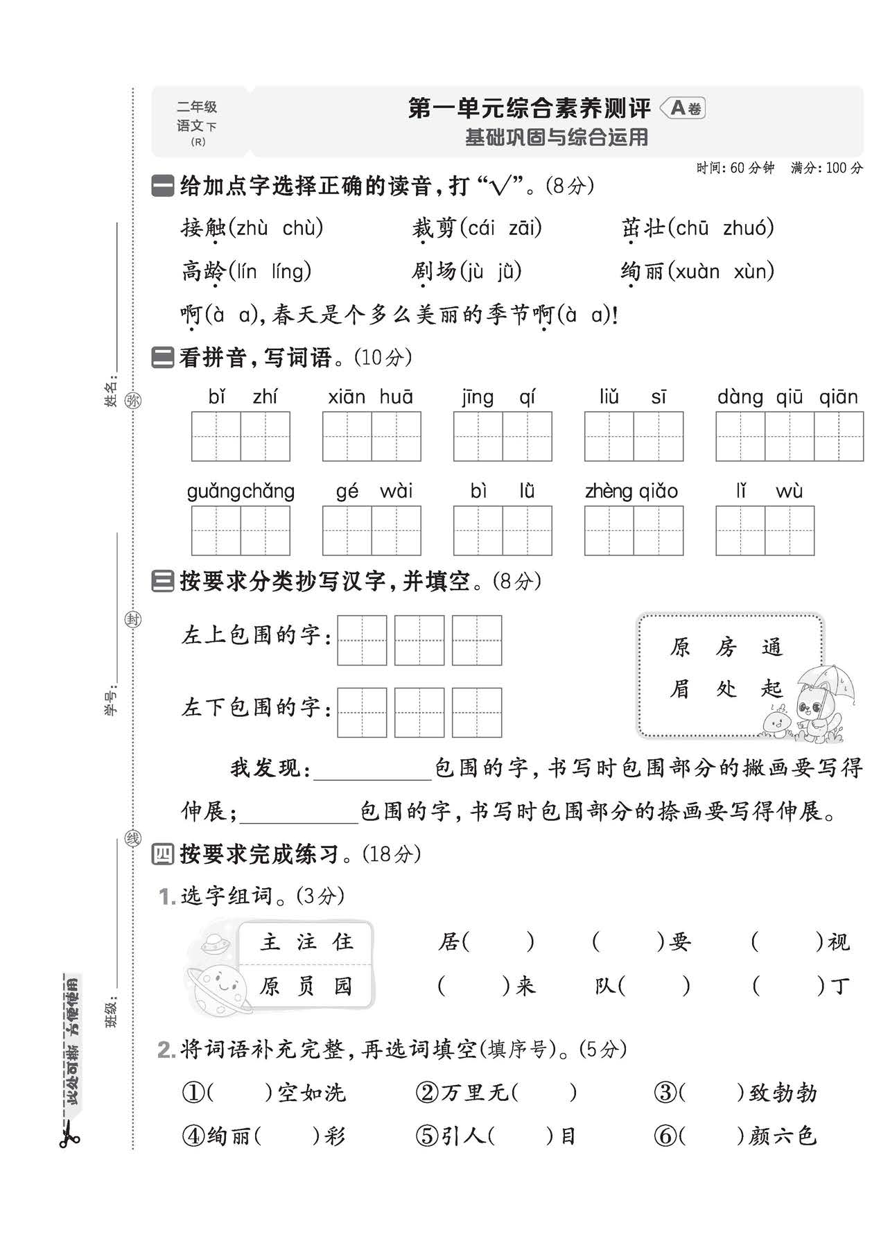 【整套试卷】26春二年级下册语文1-8单元AB卷+期中+专项练习+期末测试卷（主题情境卷）含答案-学库教育