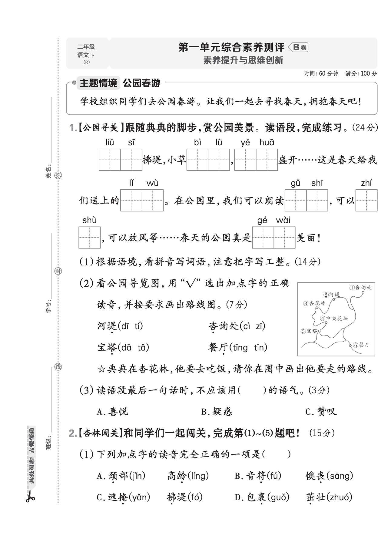 图片[2]-【整套试卷】26春二年级下册语文1-8单元AB卷+期中+专项练习+期末测试卷（主题情境卷）含答案-学库教育