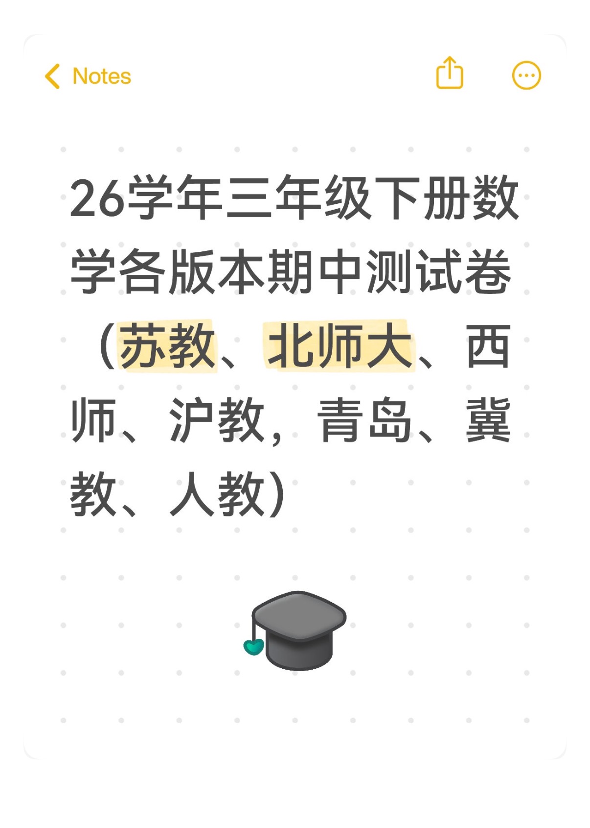26学年三年级下册顺序额各版本期中测试卷（苏教、西师、北师大、沪教、人教、冀教、青岛）-学库教育