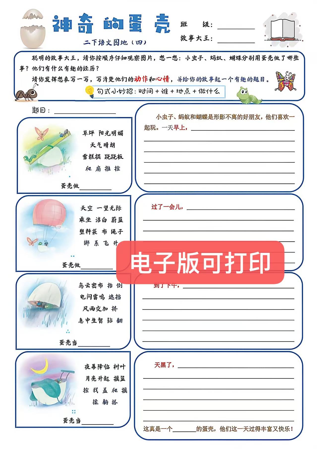 26春二下语文第四单元神奇的蛋壳特色写作单汇总（选择一份就可以）pdf直接打印版-学库教育