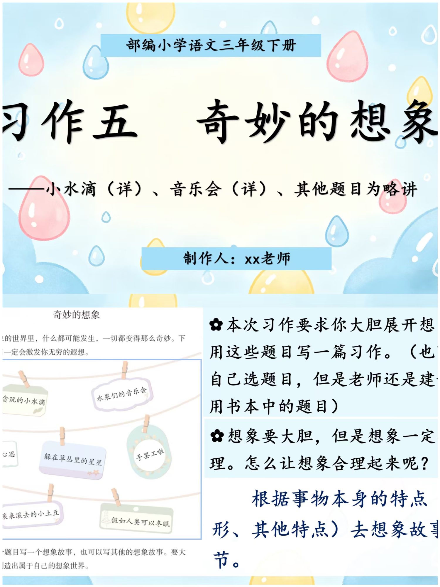 26春三年级下册语文第五单元《奇妙的想象》习作课件（含写作单）-学库教育
