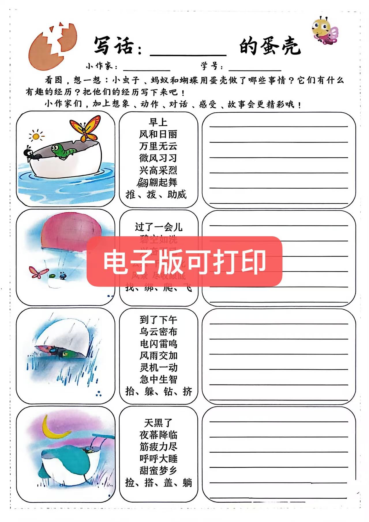 图片[4]-26春二下语文第四单元神奇的蛋壳特色写作单汇总（选择一份就可以）pdf直接打印版-学库教育