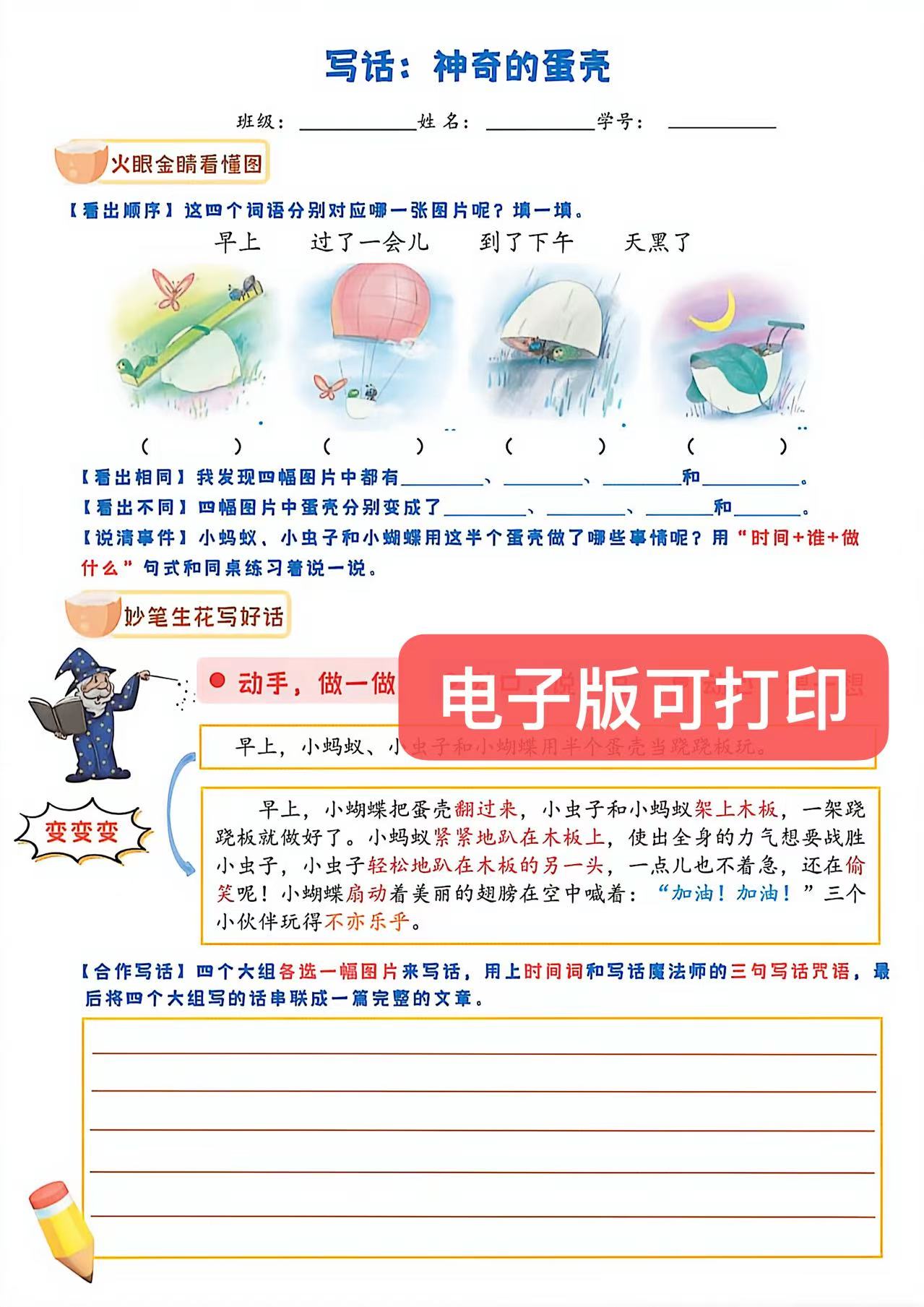 图片[5]-26春二下语文第四单元神奇的蛋壳特色写作单汇总（选择一份就可以）pdf直接打印版-学库教育