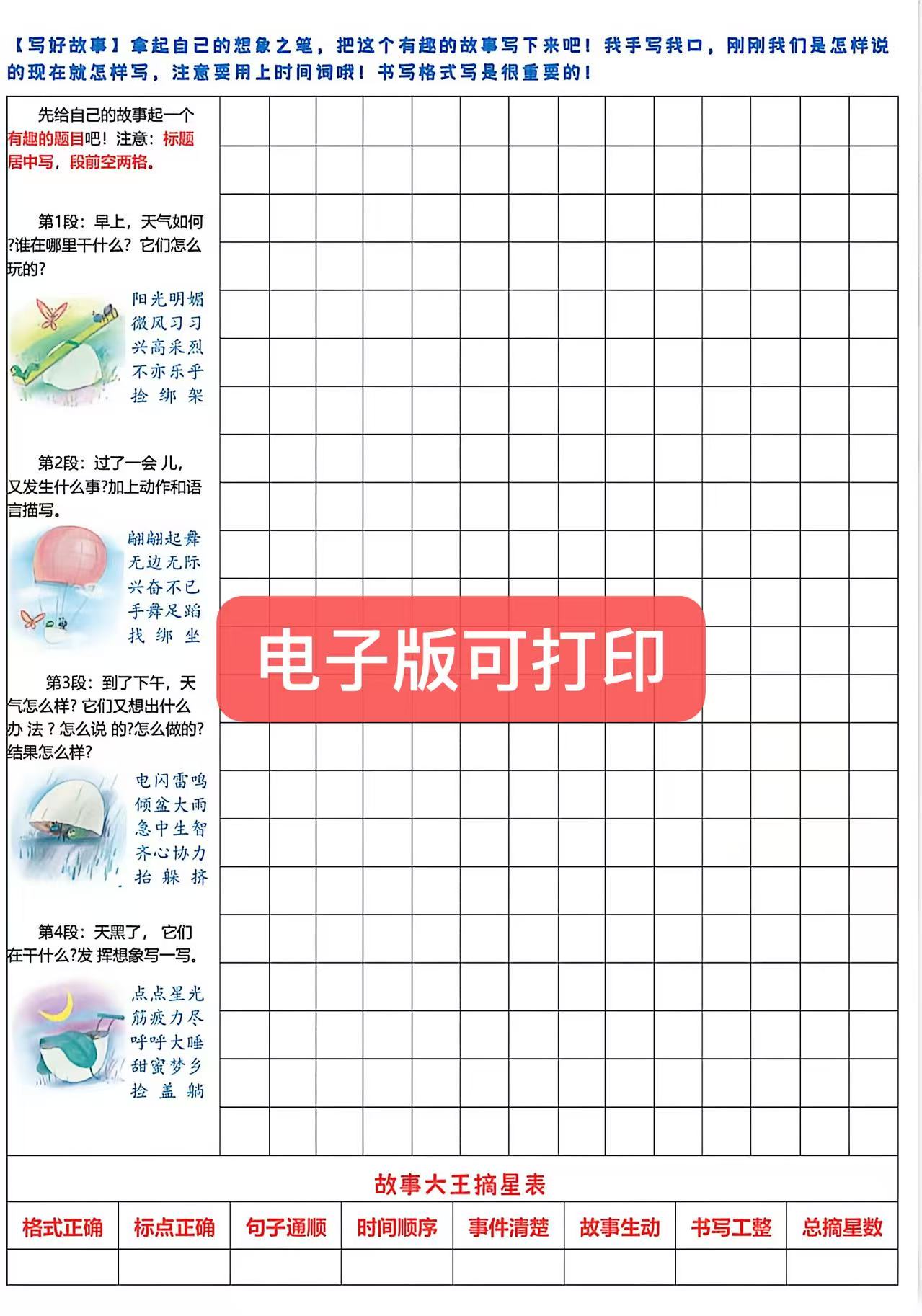 图片[6]-26春二下语文第四单元神奇的蛋壳特色写作单汇总（选择一份就可以）pdf直接打印版-学库教育