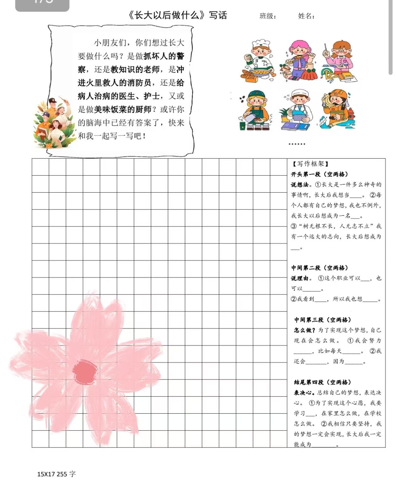 二年级下册语文_长大以后做什么_特色作业写话单及范文8篇-学库教育
