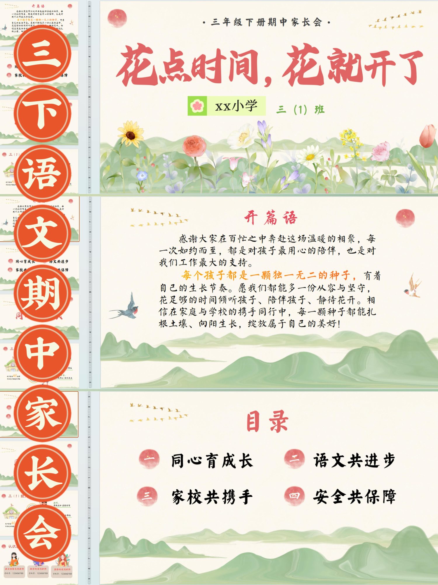 26春三年级下册语文班主任【期中家长会课件】（花点时间、花就开了】含发言稿-学库教育