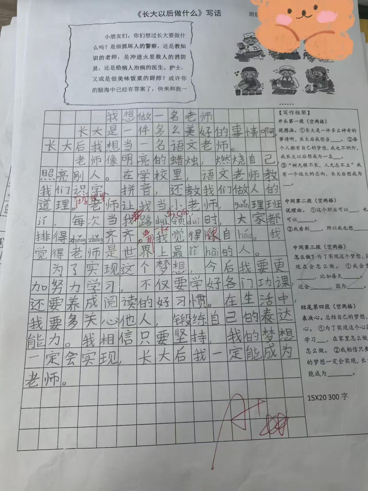 图片[2]-二年级下册语文_长大以后做什么_特色作业写话单及范文8篇-学库教育