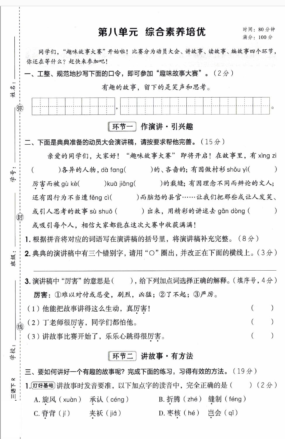 图片[2]-【整套试卷】26春三年级下册语文1-8单元素养培优+期中+期末卷（新情境卷）含答案-学库教育