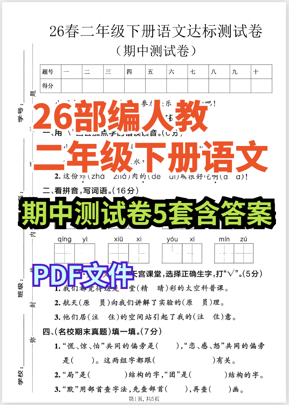 26春部编人教二年级下册语文期中测试卷（5套含答案）-学库教育
