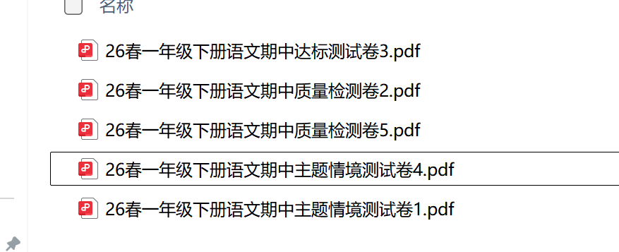 图片[2]-26春部编人教一年级下册语文期中测试卷（5套含答案）-学库教育