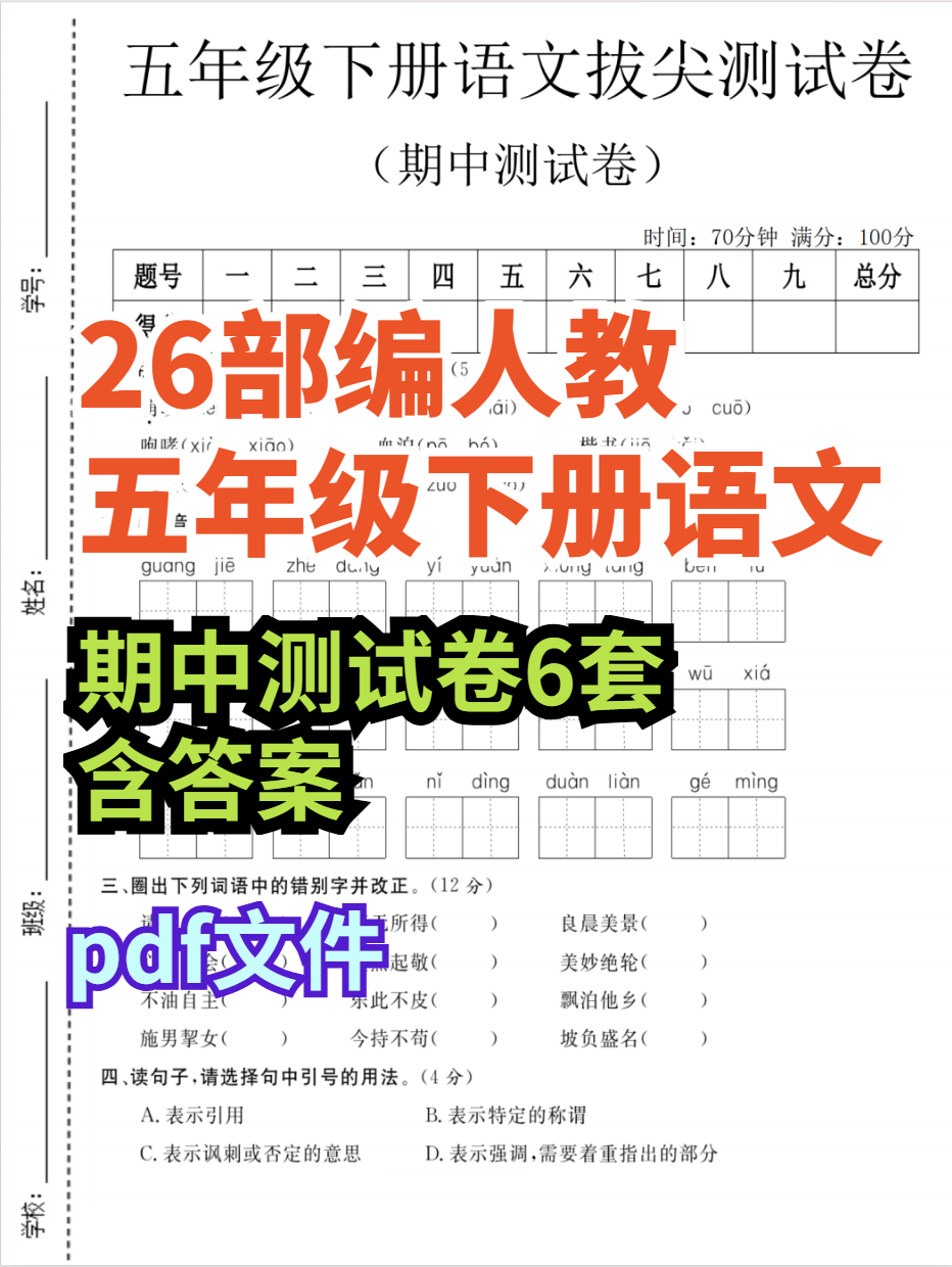 26春五年级下册语文期中测试卷5套含答案-学库教育