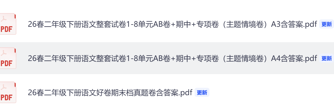 图片[3]-【整套试卷】26春二年级下册语文1-8单元AB卷+期中+专项练习+期末测试卷（主题情境卷）含答案-学库教育