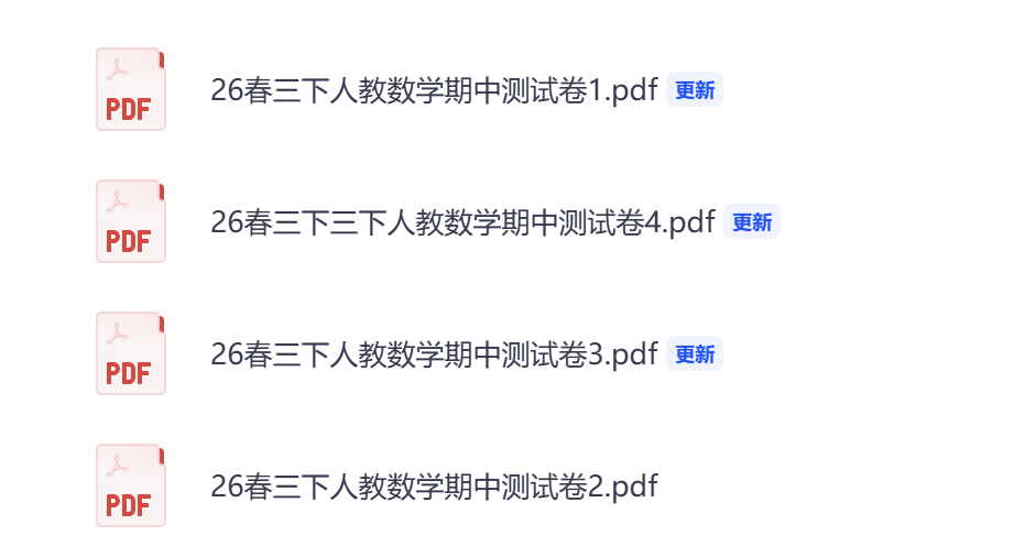图片[5]-26春三下人教数学期中测试卷4套含答案-学库教育