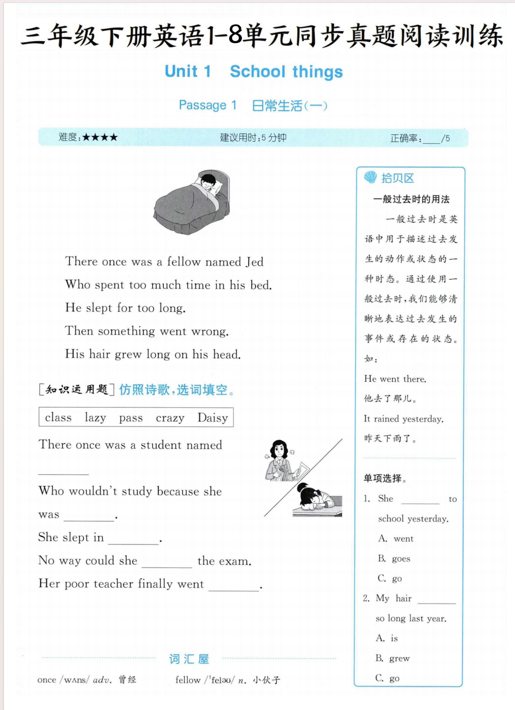 26春三年级下册英语阅读理解专项训练（译林版）含答案-学库教育