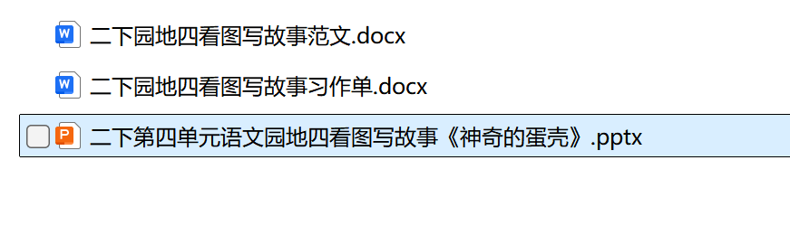 图片[2]-26春二年级下册语文园地四《神奇的蛋壳》写话课件+写话单+范文-学库教育