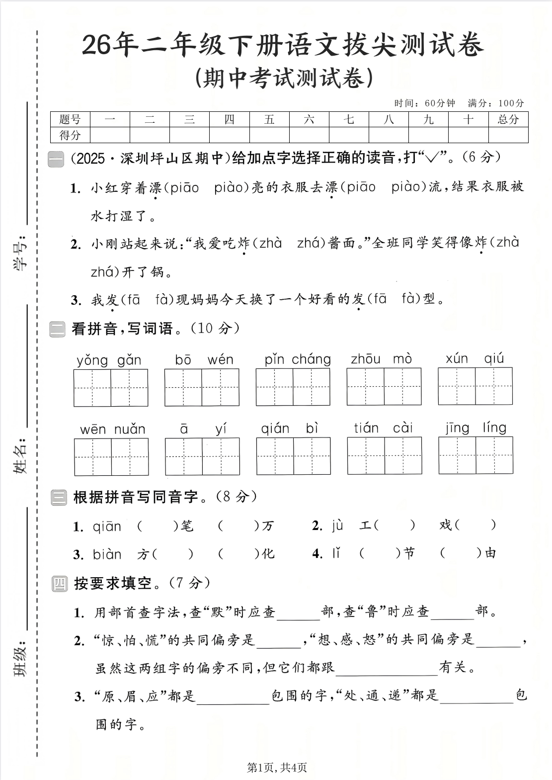 26春二年级下册语文期中测试卷4套含答案-学库教育