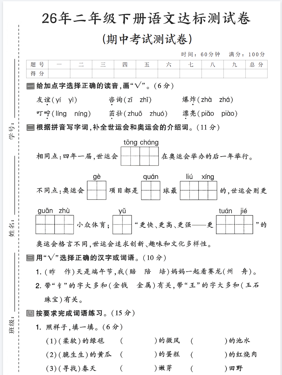 图片[2]-26春二年级下册语文期中测试卷4套含答案-学库教育