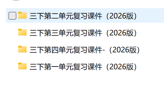 图片[2]-26春新版三年级下册语文期中复习课件（1-4单元）含复习教学设计-学库教育