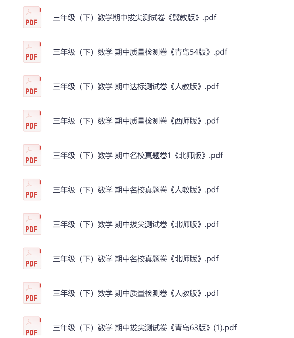 图片[2]-26学年三年级下册顺序额各版本期中测试卷（苏教、西师、北师大、沪教、人教、冀教、青岛）-学库教育