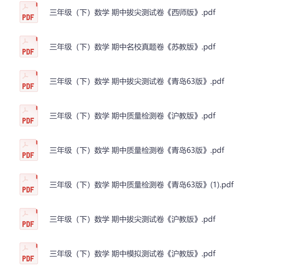 图片[3]-26学年三年级下册顺序额各版本期中测试卷（苏教、西师、北师大、沪教、人教、冀教、青岛）-学库教育