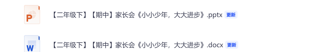图片[3]-二年级下册班主任【期中家长会课件】含发言稿（小小少年、大大进步）-学库教育
