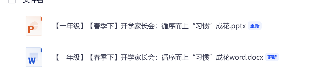 图片[3]-26春一年级下册【班主任期中家长会课件】含发言稿（循序而上、习惯成花）-学库教育