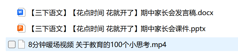 图片[2]-26春三年级下册语文班主任【期中家长会课件】（花点时间、花就开了】含发言稿-学库教育