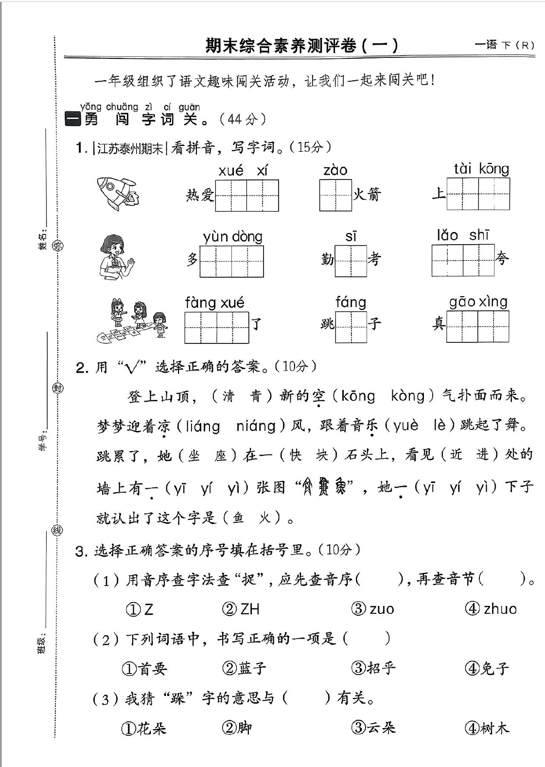 图片[2]-【整套试卷】26春一年级下册语文主题情境卷(含单元卷+期中+期末测试卷）含答案-学库教育