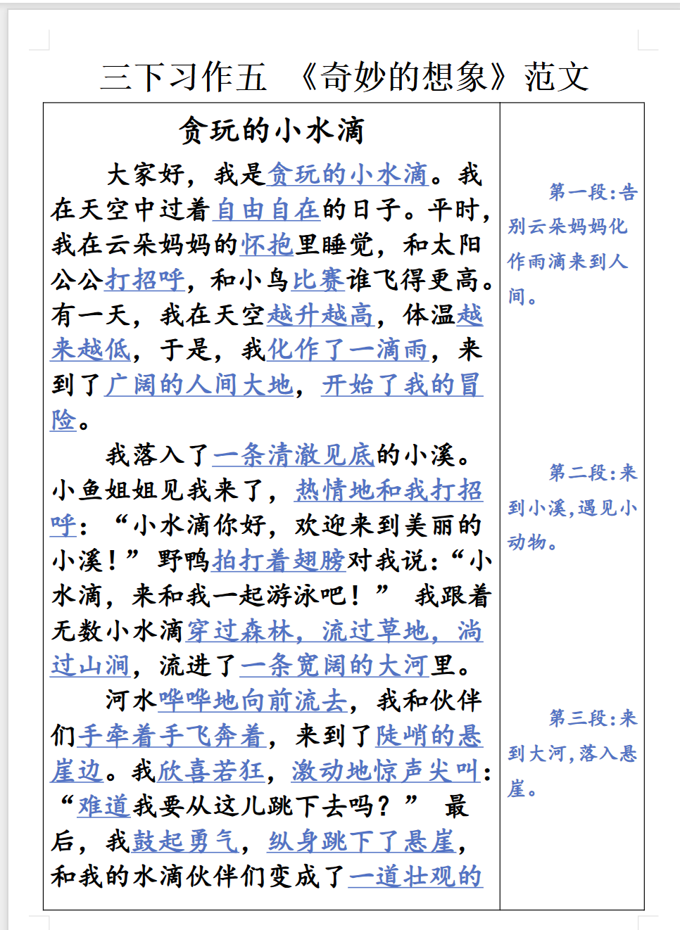 图片[4]-26春三年级下册语文第五单元《奇妙的想象》习作课件（含写作单）-学库教育