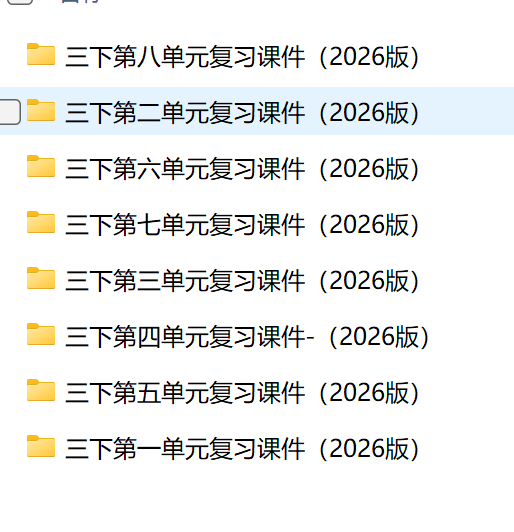 图片[3]-【AI赋能】26春新版三年级下册语文期末复习课件（1-8单元）含复习教学设计-学库教育