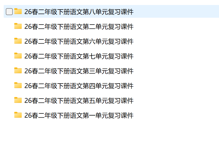 图片[5]-【AI融合】26春二年级下册语文期末复习课件（1-8单元全）含复习教案-学库教育
