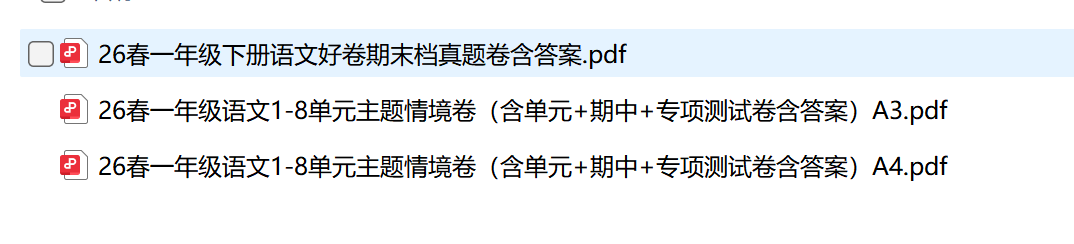 图片[3]-【整套试卷】26春一年级下册语文主题情境卷(含单元卷+期中+期末测试卷）含答案-学库教育