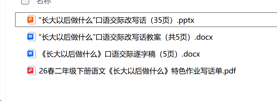 图片[3]-26春二年级下册语文《长大以后做什么》写话课件（含教案版）-学库教育