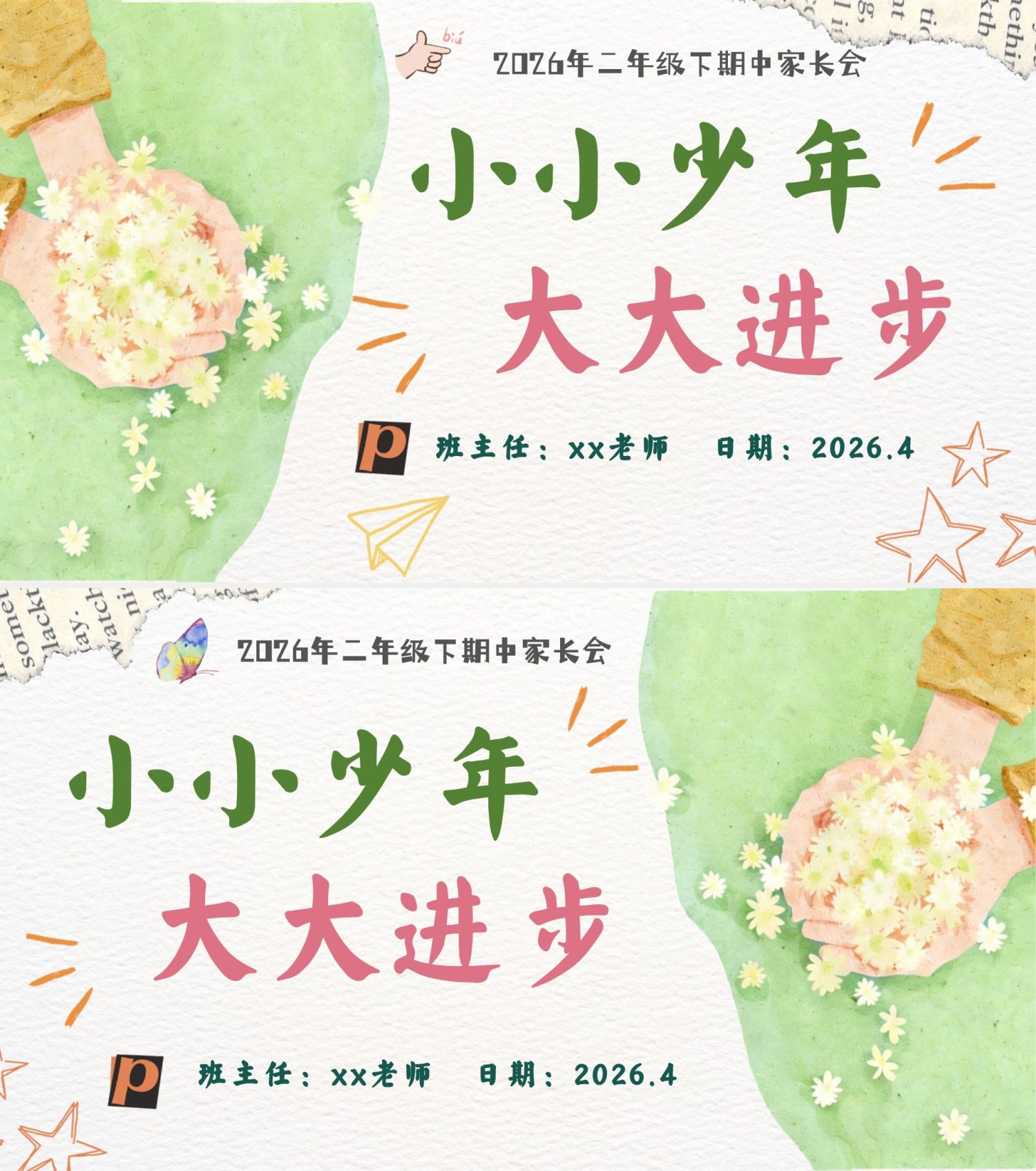 二年级下册班主任【期中家长会课件】含发言稿（小小少年、大大进步）-学库教育