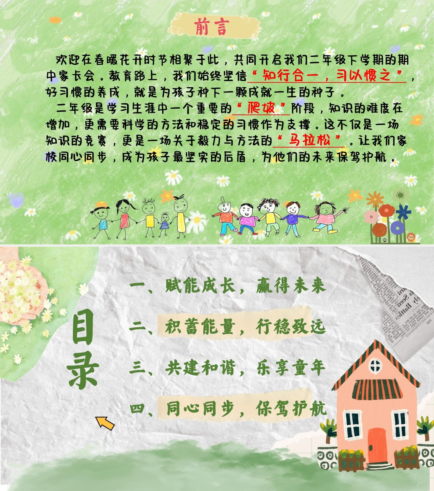 图片[2]-二年级下册班主任【期中家长会课件】含发言稿（小小少年、大大进步）-学库教育