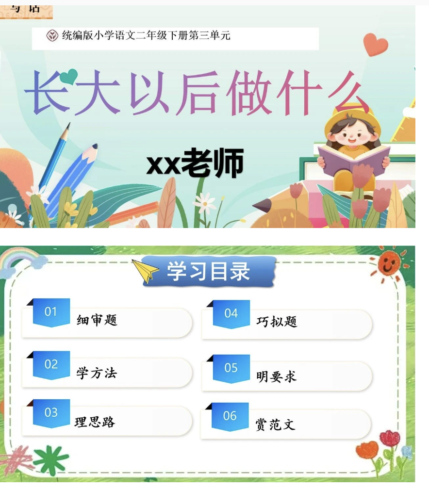 26春二年级下册语文《长大以后做什么》写话课件（含教案版）-学库教育