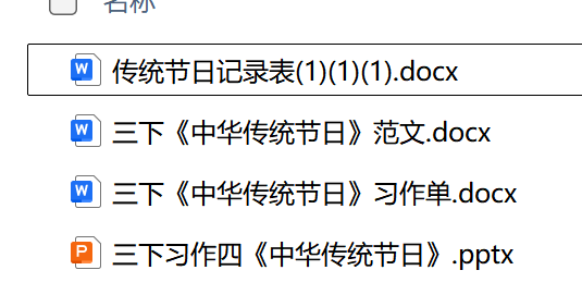 图片[2]-26春三年级下册语文习作四《中华传统节日》写作课件-学库教育