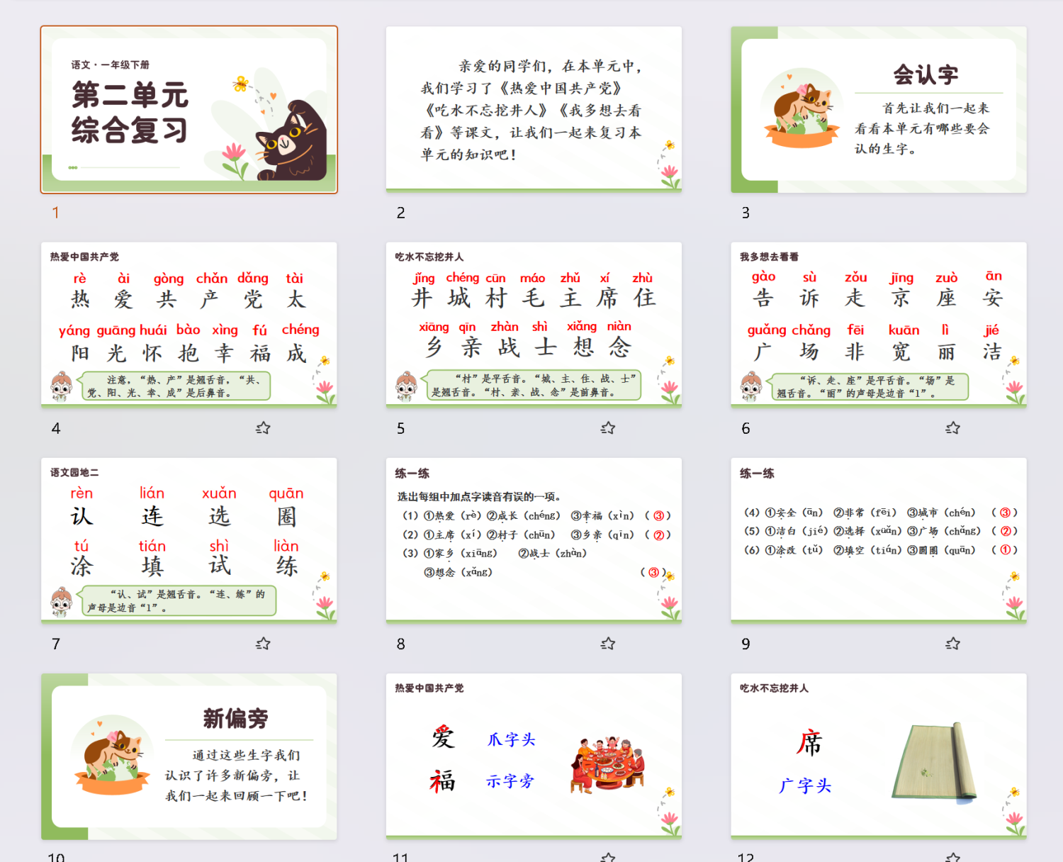 图片[2]-26春一年级下册语文期中复习课件【1-4单元】-学库教育