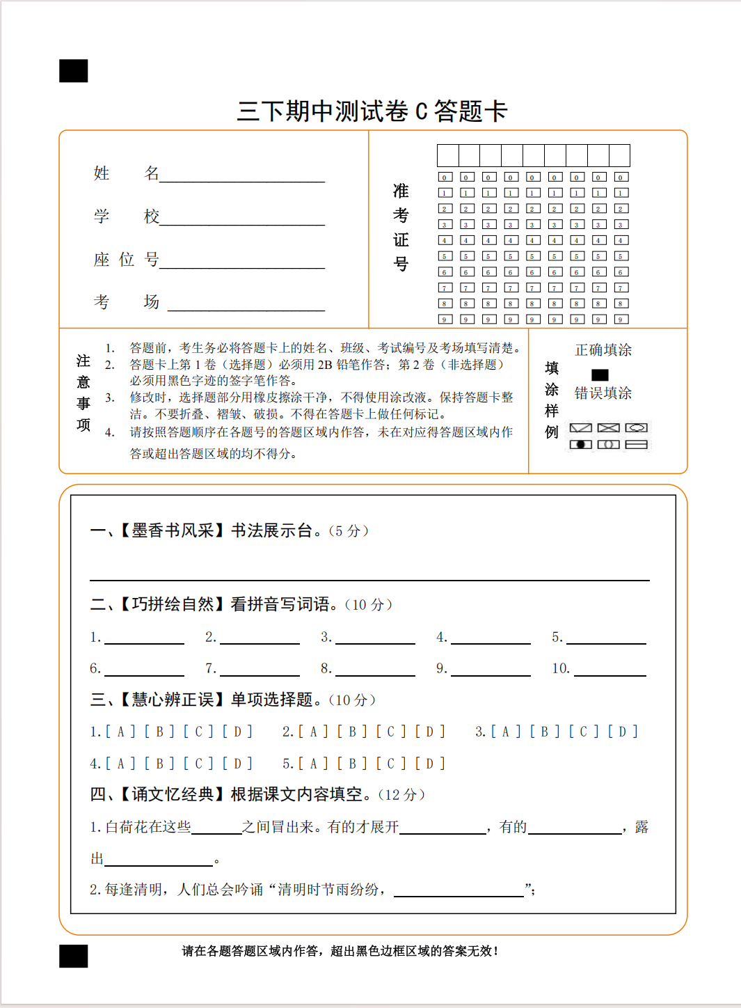 图片[2]-26春三年级下册语文期中测试情境卷4套含答案（word 版）-学库教育