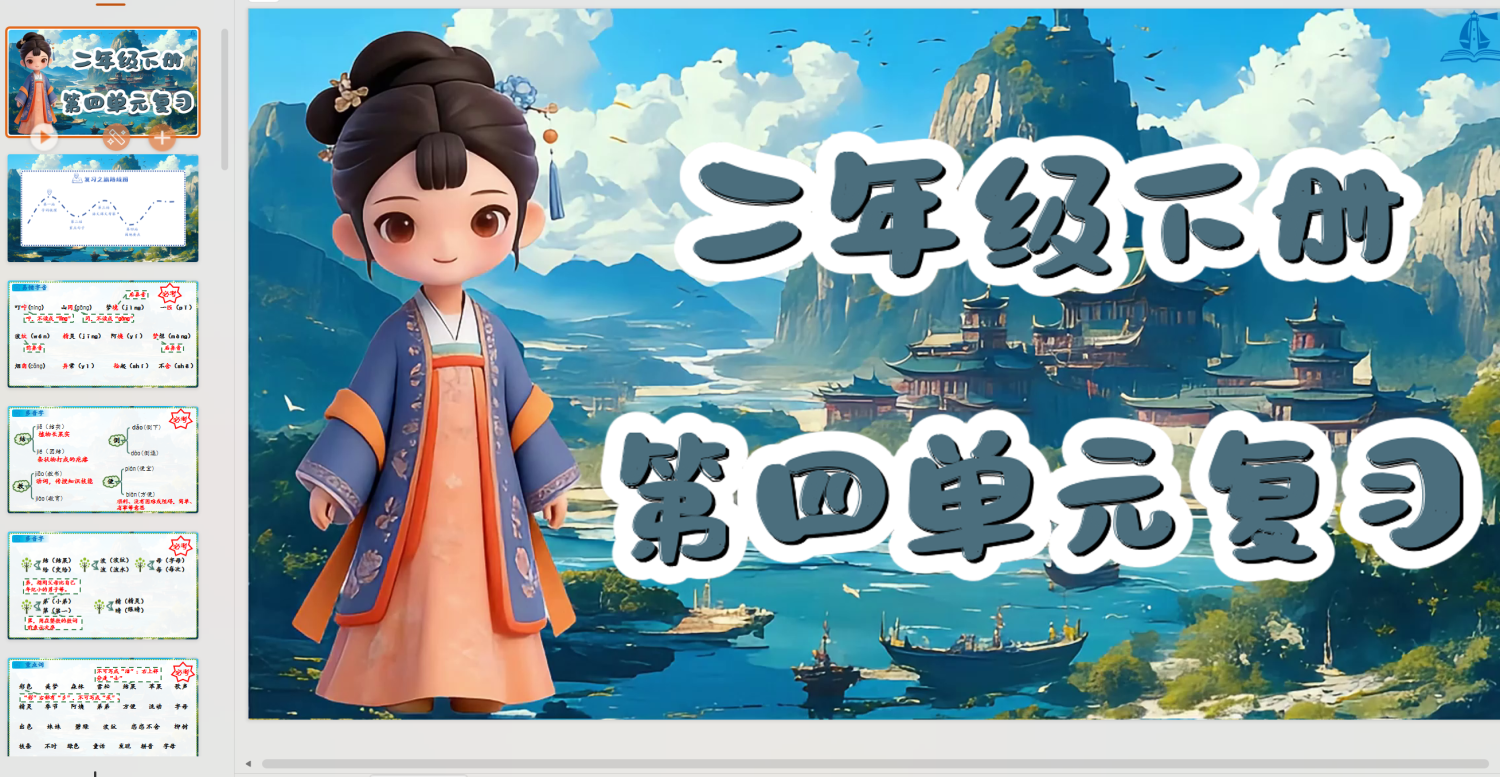 图片[4]-【AI融合】26春二年级下册语文期中复习课件（1-4单元）含复习教学设计-学库教育