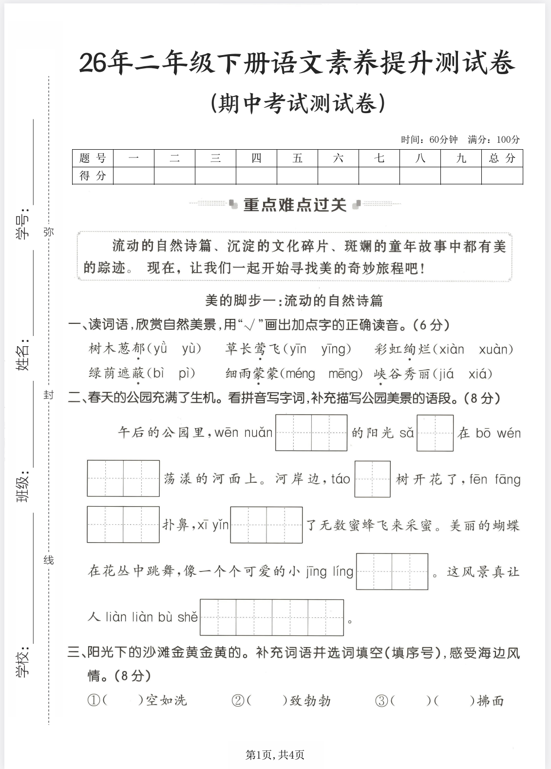 图片[3]-26春二年级下册语文期中测试卷4套含答案-学库教育