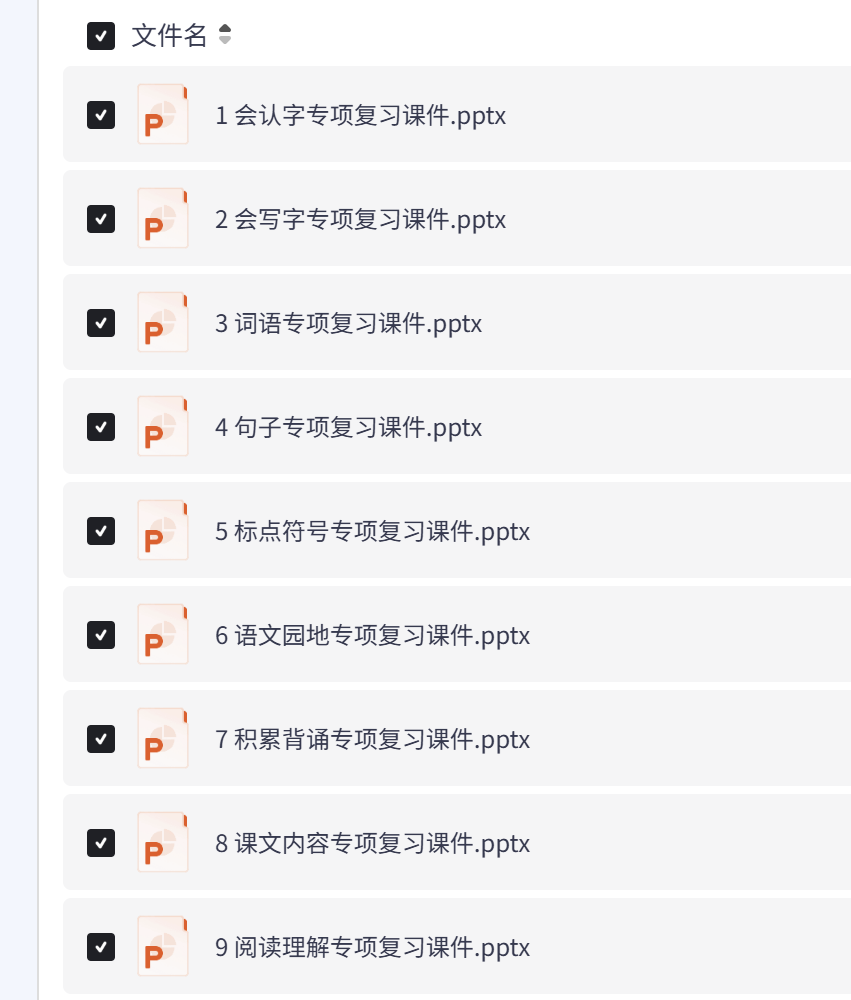 图片[6]-【AI融合】26春二年级下册语文期末复习课件（1-8单元全）含复习教案+11大专项复习课件-学库教育
