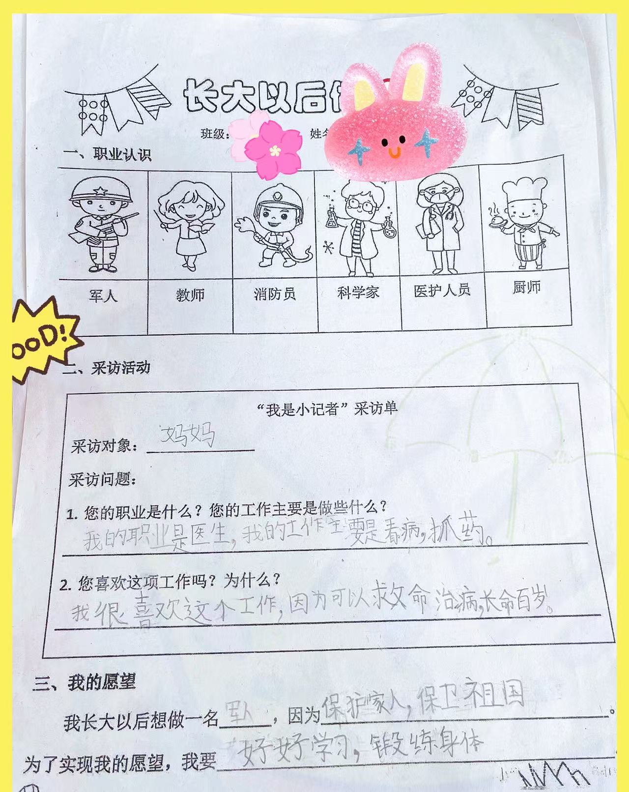 26春二年级下册语文《长大以后做什么》特色作业写话单-学库教育