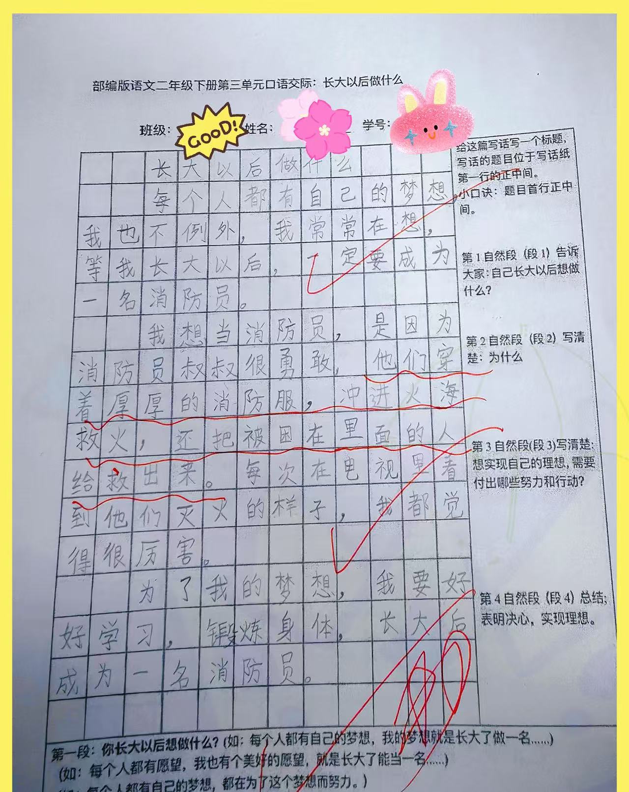 图片[2]-26春二年级下册语文《长大以后做什么》特色作业写话单-学库教育