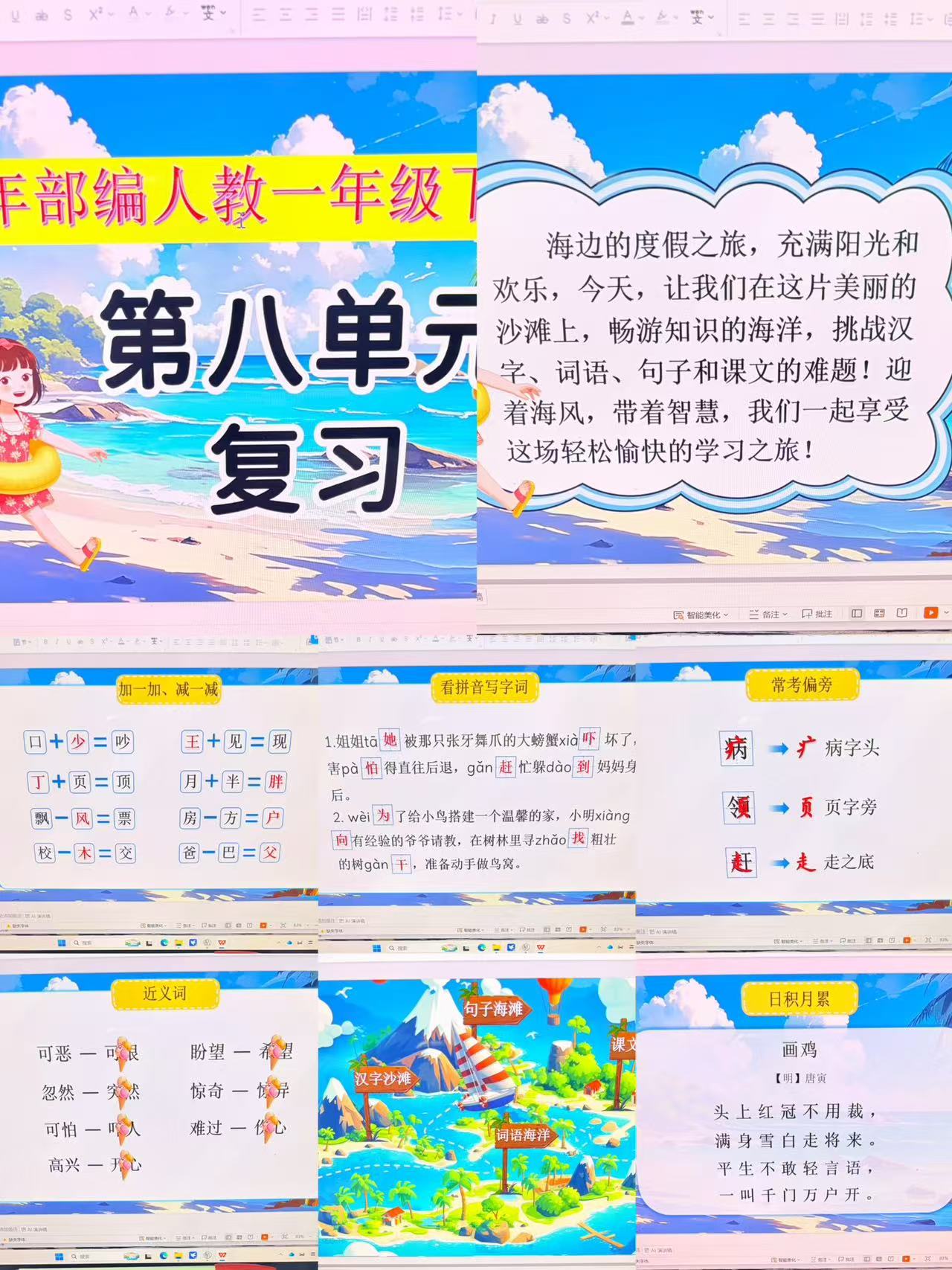 图片[2]-26新版一年级下册语文期末复习课件（8个单元含复习教案+11大专项复习）-学库教育