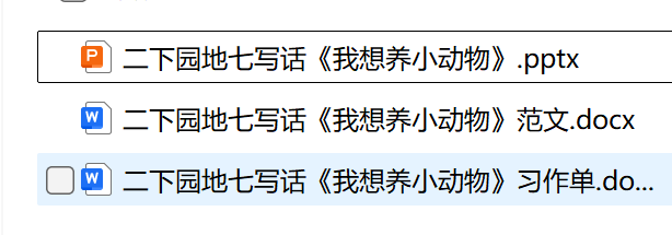 图片[2]-26春二年级下册语文园地七写话《我想养小动物》课件PPT+习作单+范文（电子版可打印）-学库教育